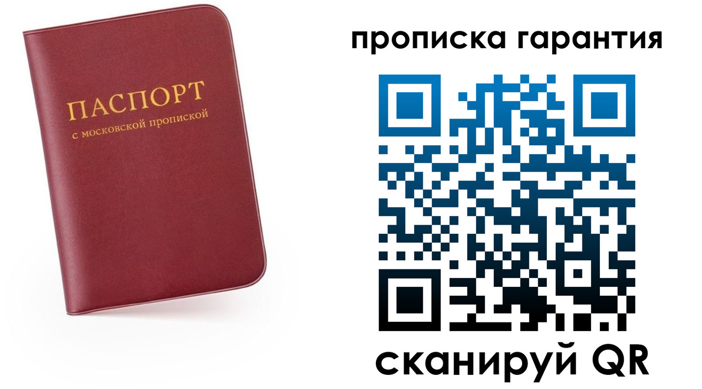 прописка законно в Липецке