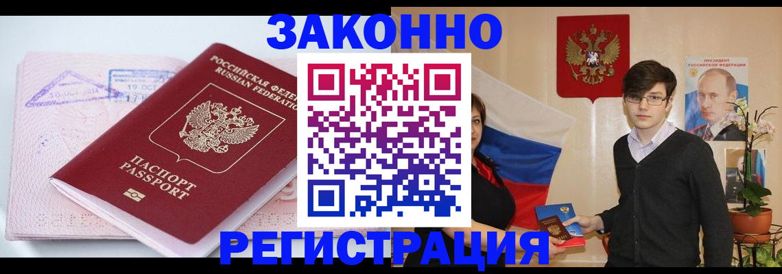 где прописаться в Липецке