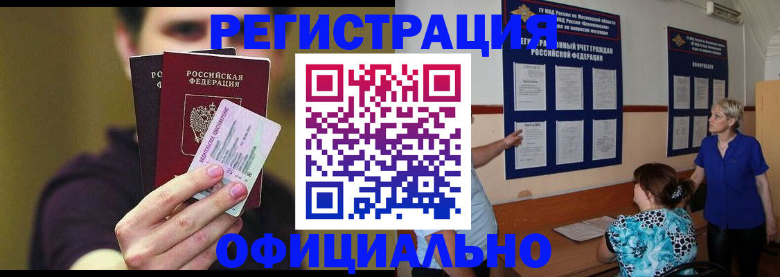 прописка законно в Липецке